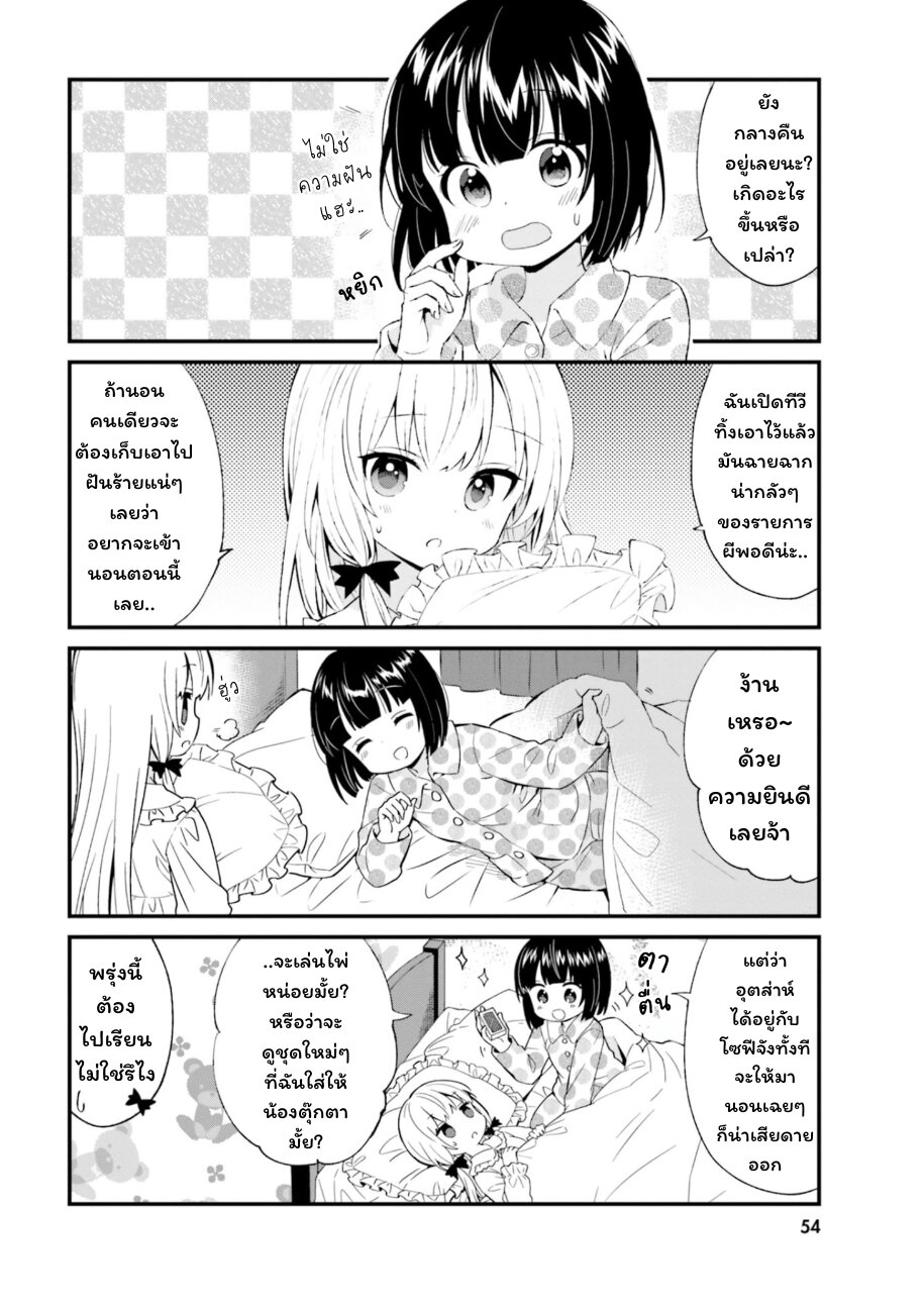 Tonari no Kyuuketsuki san 78 2