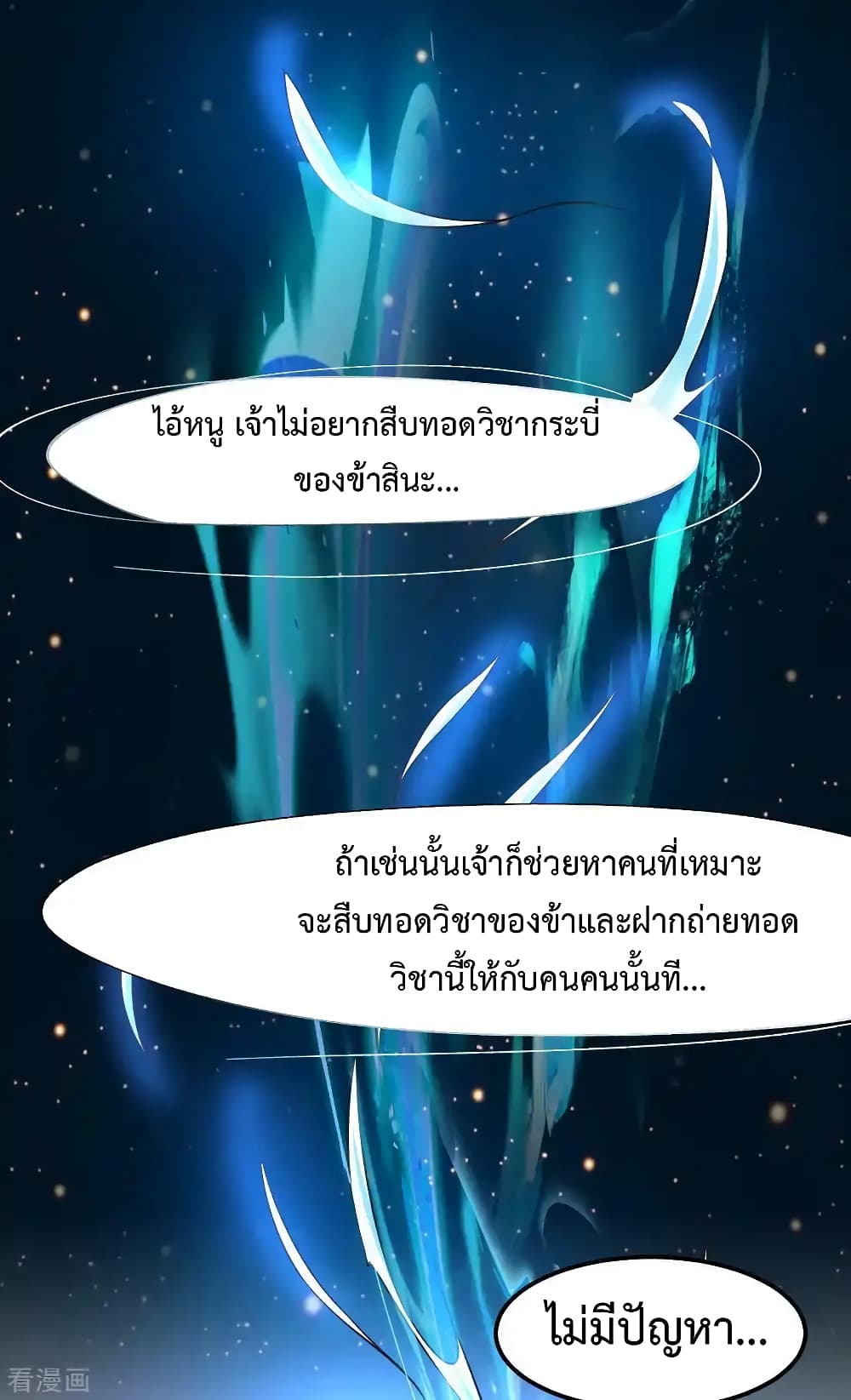 Immortal Husband on The Earth เธ•เธญเธเธ—เธตเน 65 (17)