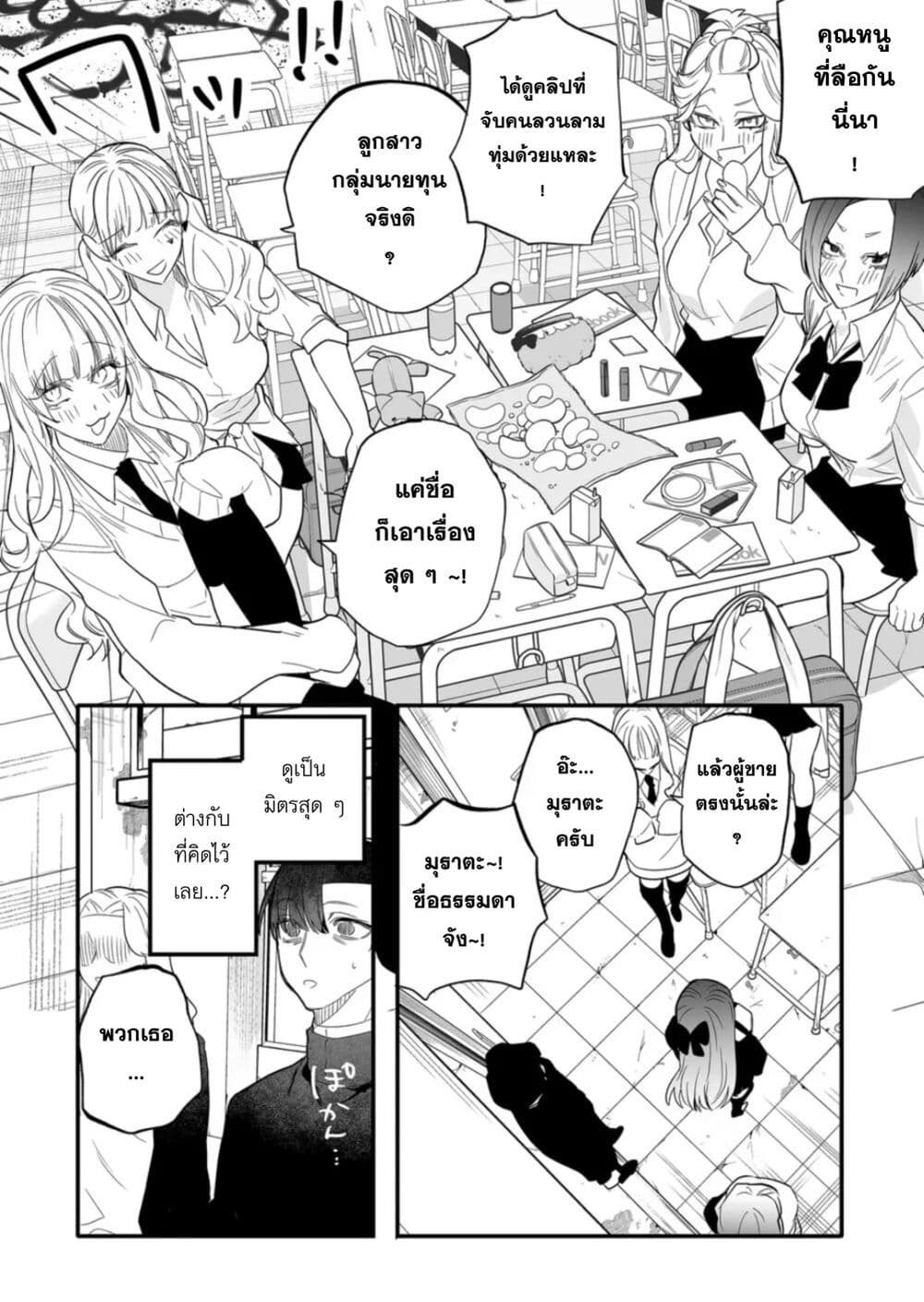 Yankee Koukou ni Ojou sama เธ•เธญเธเธ—เธตเน 12 (7)