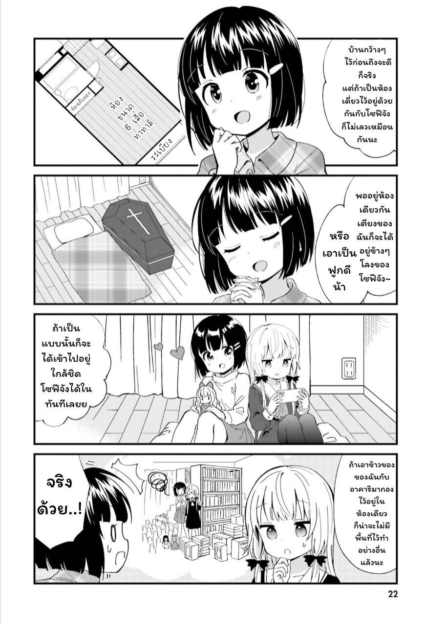 Tonari No Kyuuketsuki San 74 4