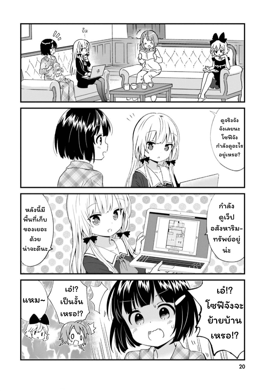 Tonari No Kyuuketsuki San 74 2