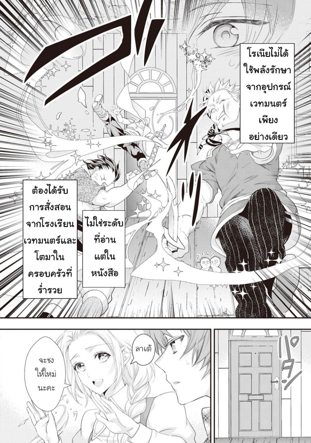 Reijou wa Mattari wo Goshomou เธ•เธญเธเธ—เธตเน 12 (16)