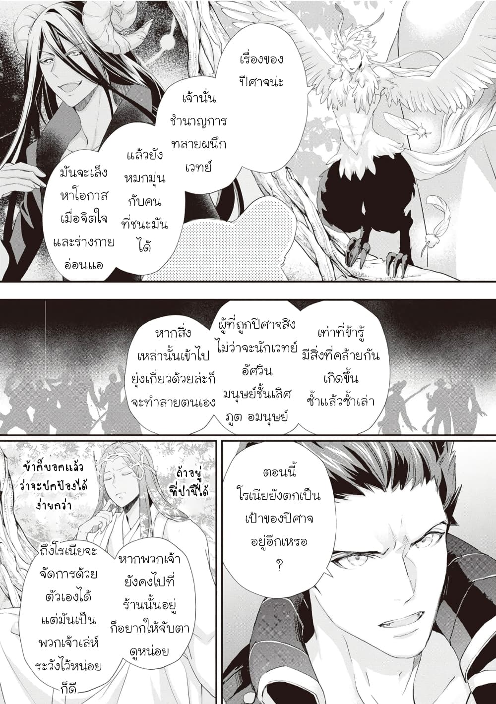 Reijou wa Mattari wo Goshomou เธ•เธญเธเธ—เธตเน 24 (15)