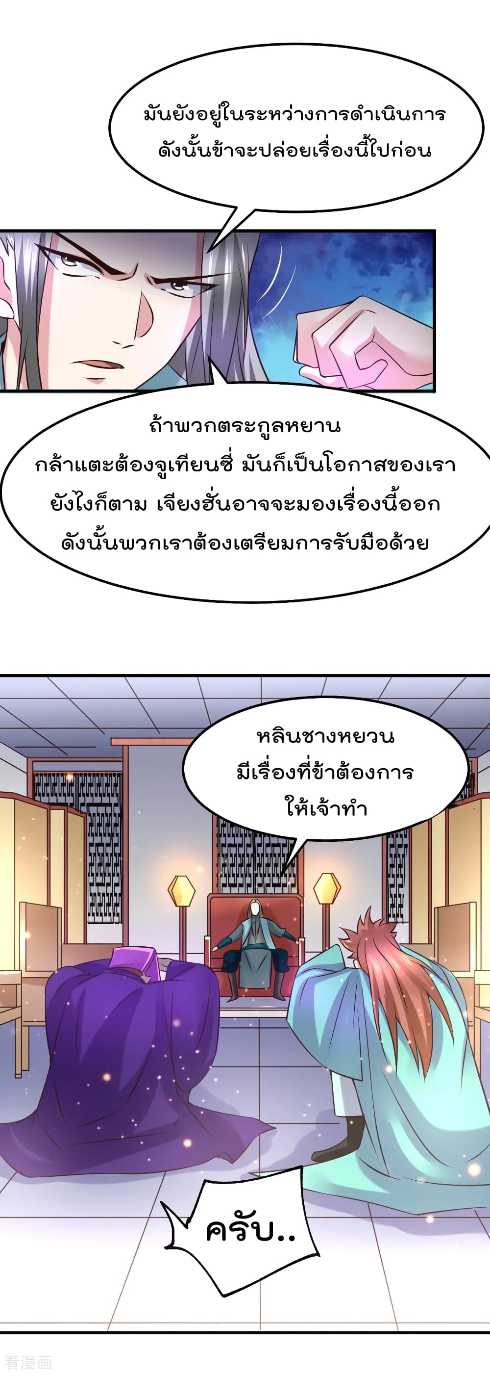 Immortal Husband on The Earth เธ•เธญเธเธ—เธตเน 55 (28)