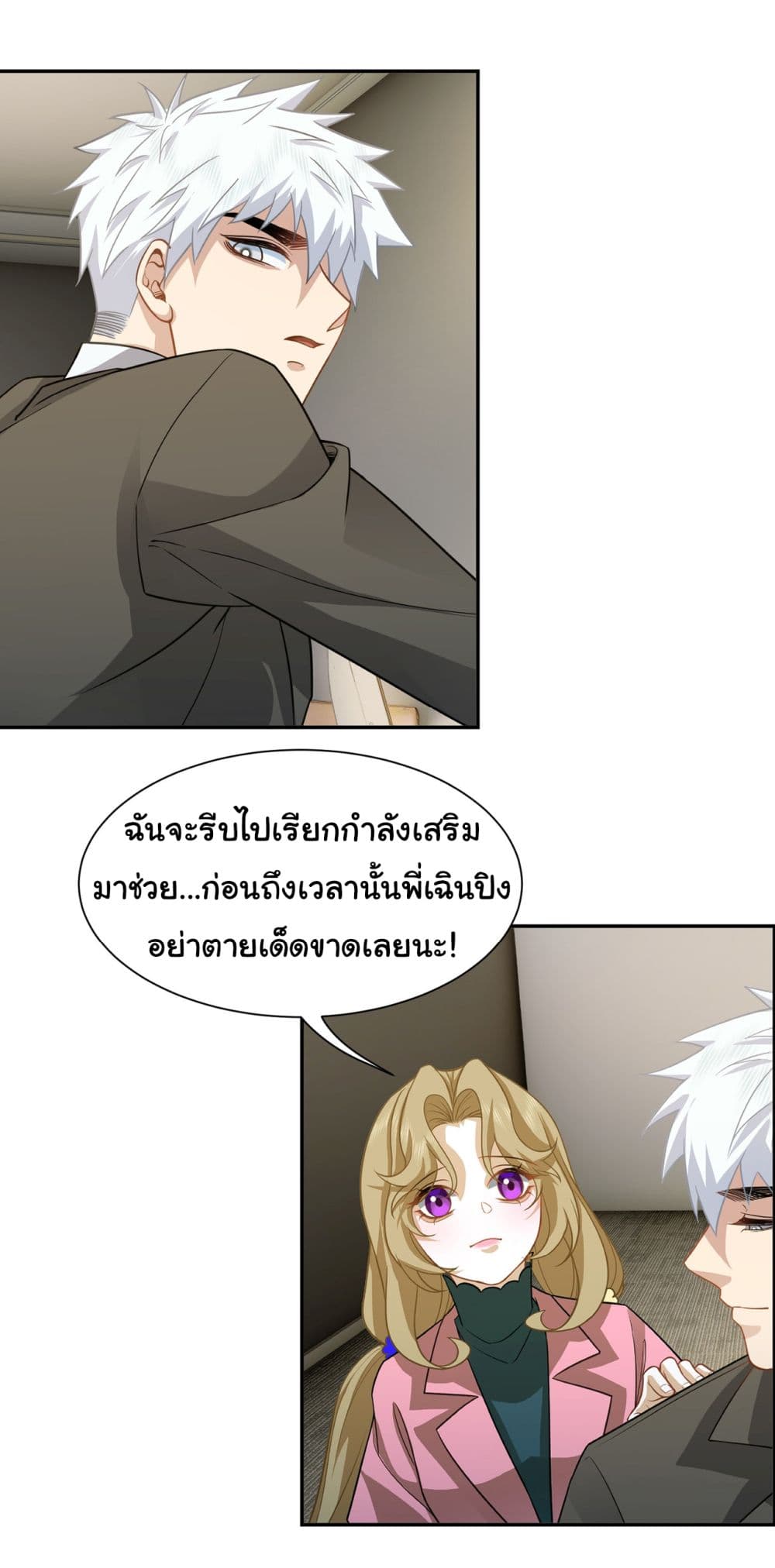 Dragon King Order เธ•เธญเธเธ—เธตเน 36 (22)