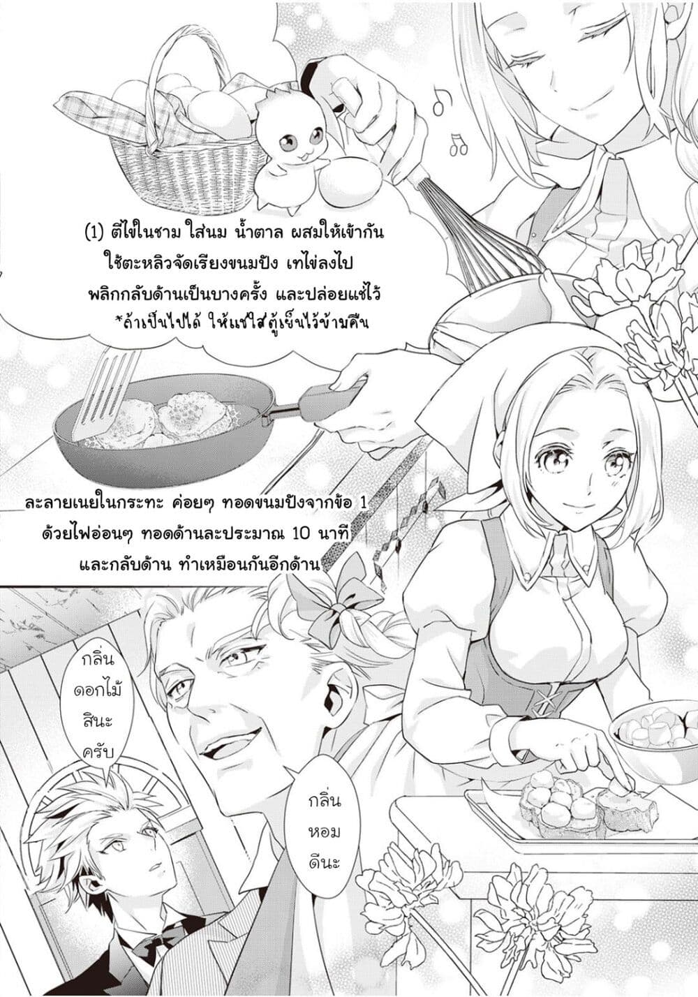 Reijou wa Mattari wo Goshomou เธ•เธญเธเธ—เธตเน 8 (3)