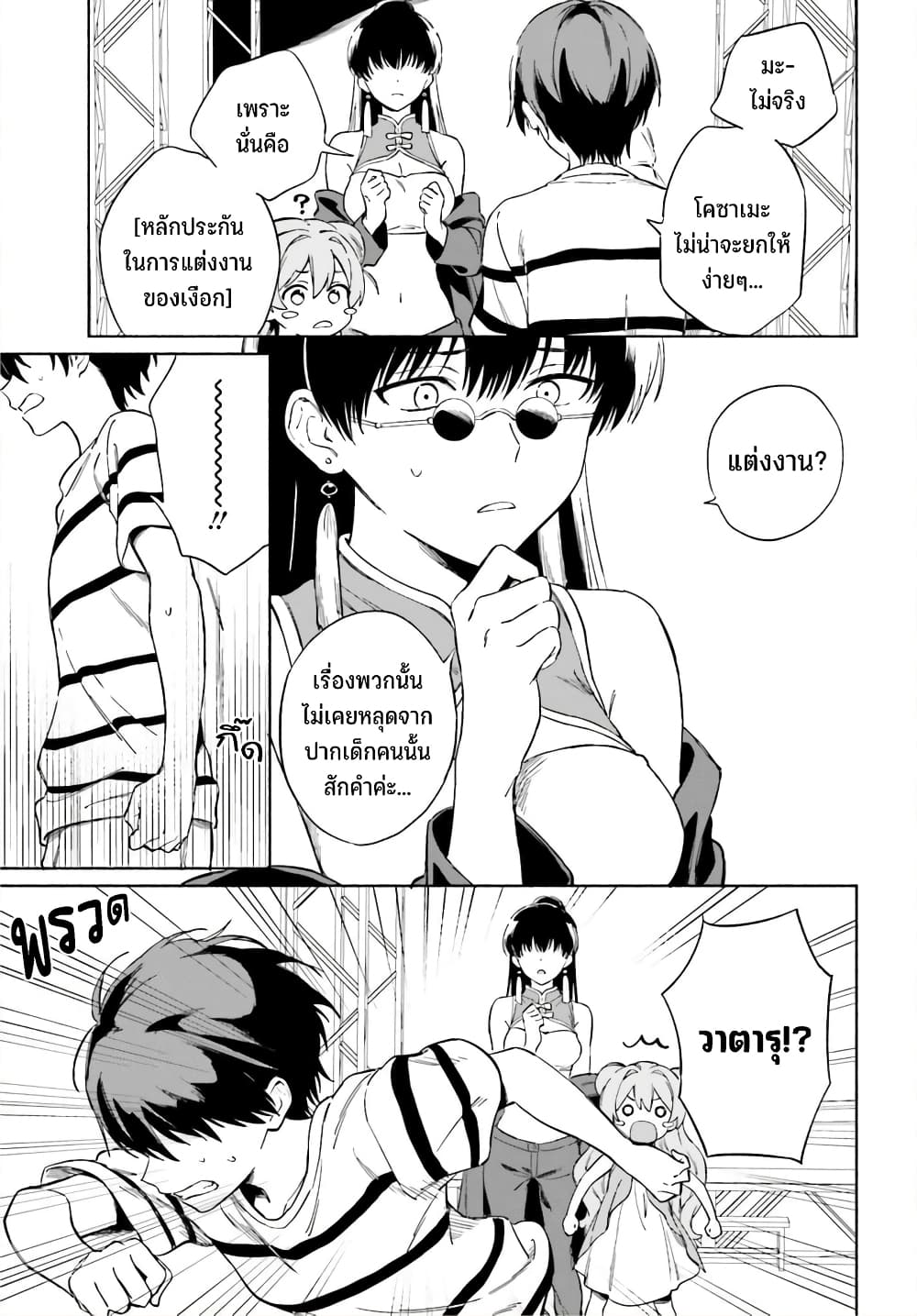 Nagisa no Shark Maid เธ•เธญเธเธ—เธตเน 11 (8)