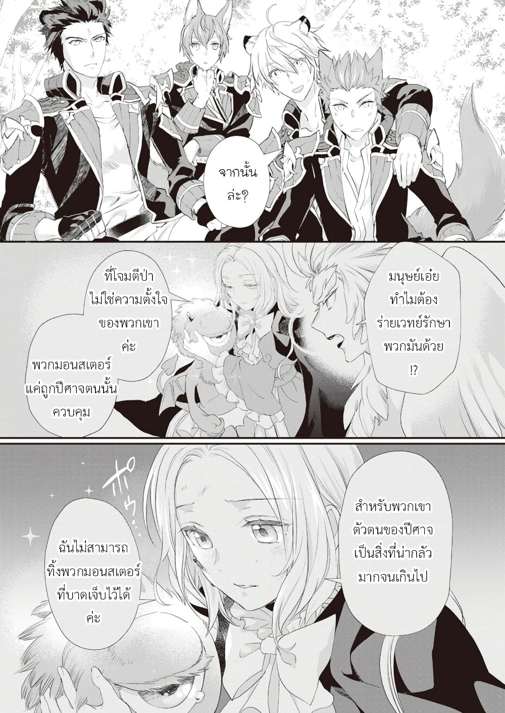 Reijou wa Mattari wo Goshomou เธ•เธญเธเธ—เธตเน 24 (5)