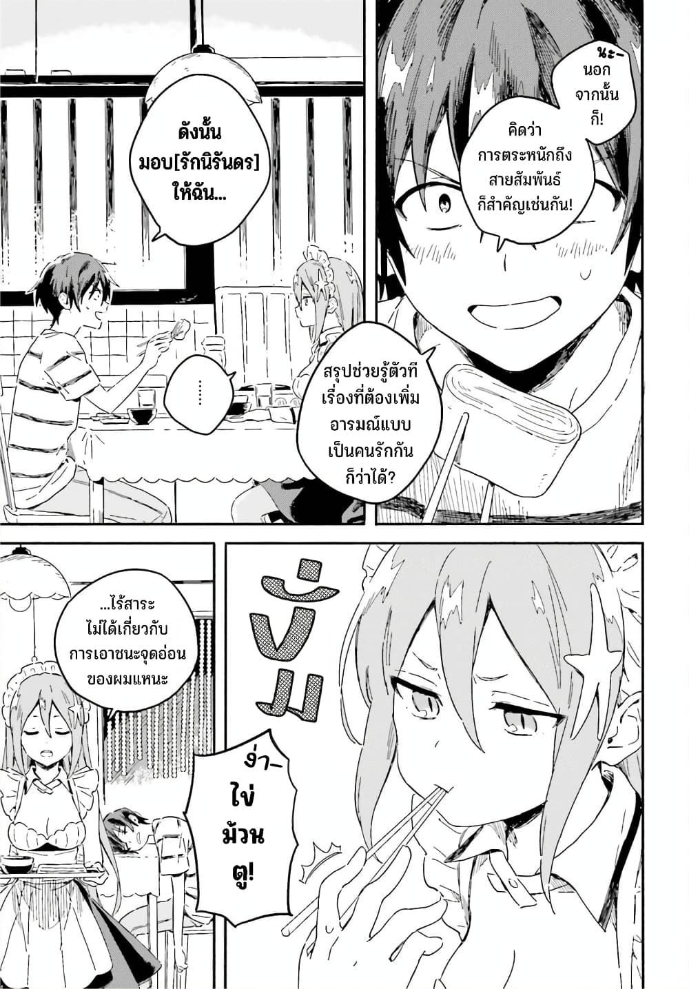 Nagisa no Shark Maid เธ•เธญเธเธ—เธตเน 3 (6)