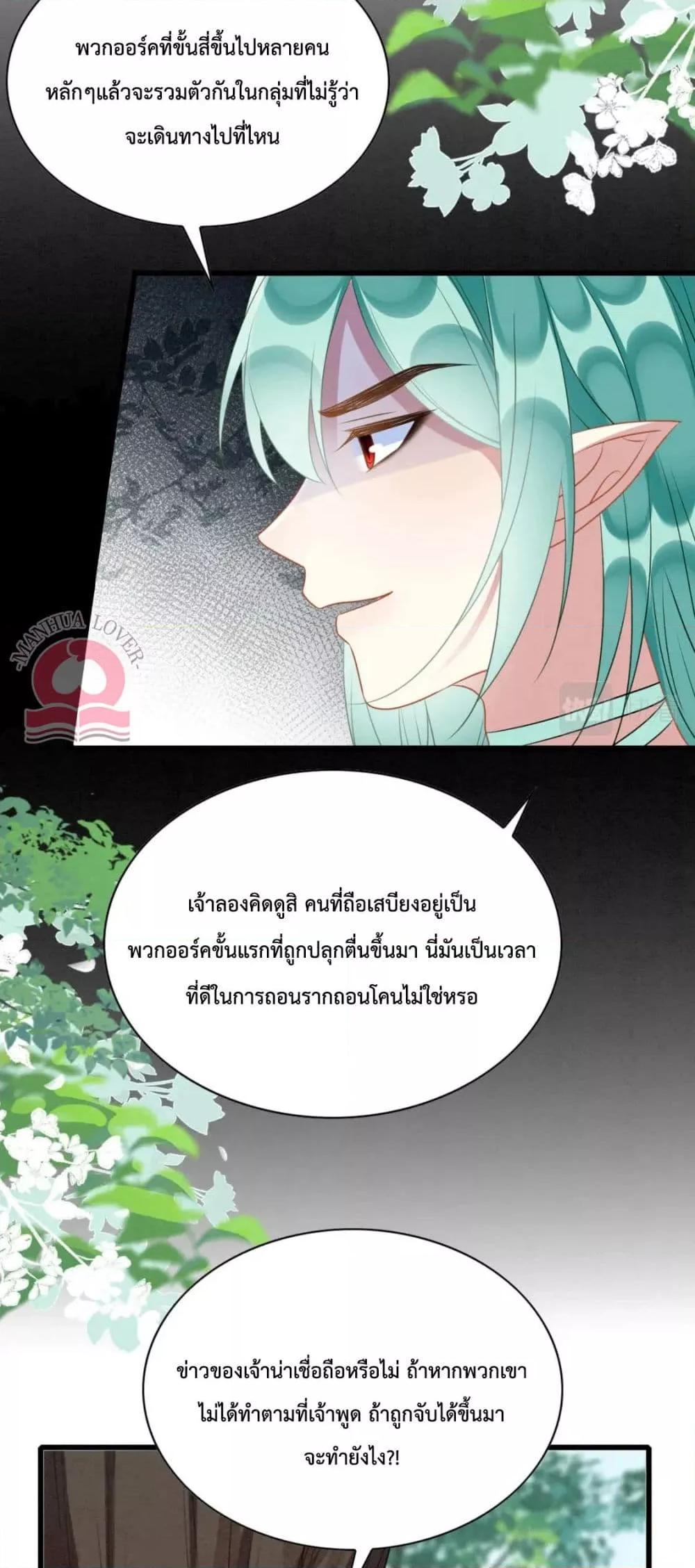 Help! The Snake Husband Loves Me So Much! เธ•เธญเธเธ—เธตเน 38 (14)