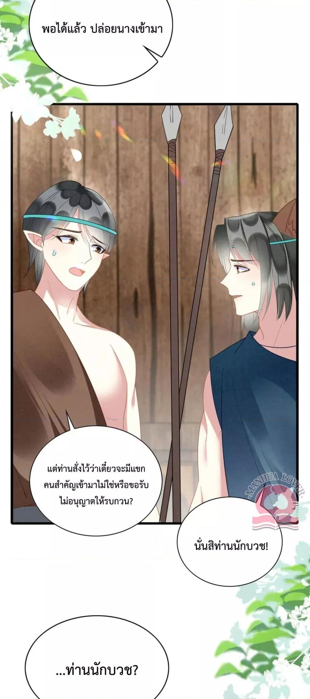 Help! The Snake Husband Loves Me So Much! เธ•เธญเธเธ—เธตเน 38 (29)