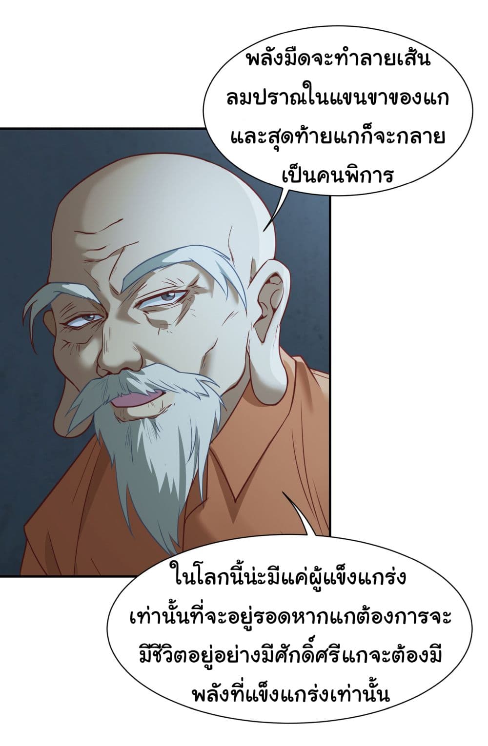 Dragon King Order เธ•เธญเธเธ—เธตเน 7 (9)