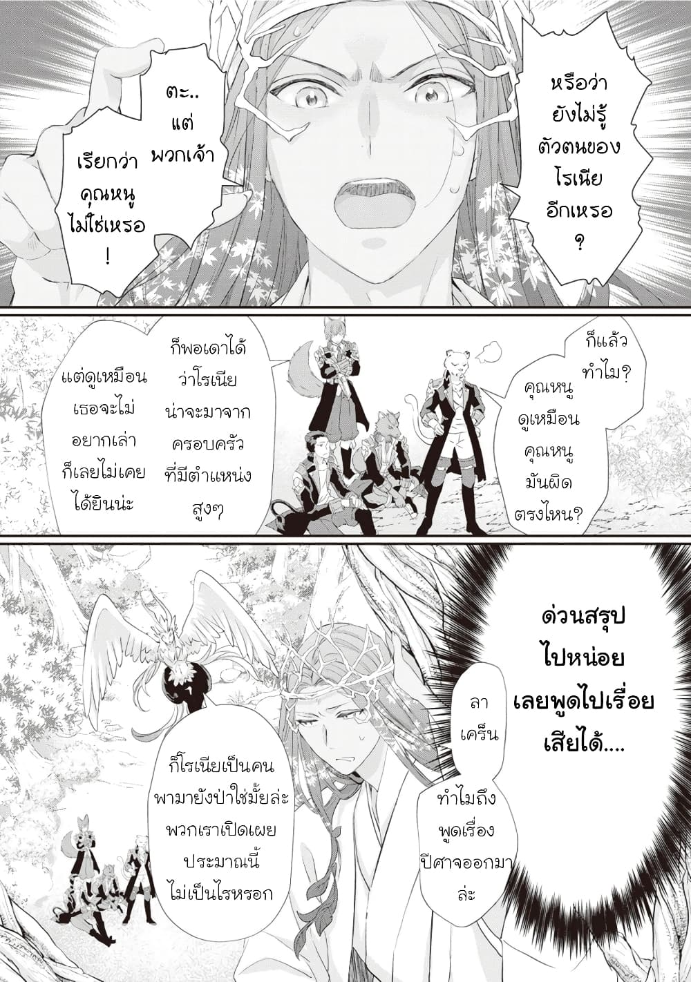 Reijou wa Mattari wo Goshomou เธ•เธญเธเธ—เธตเน 24 (10)