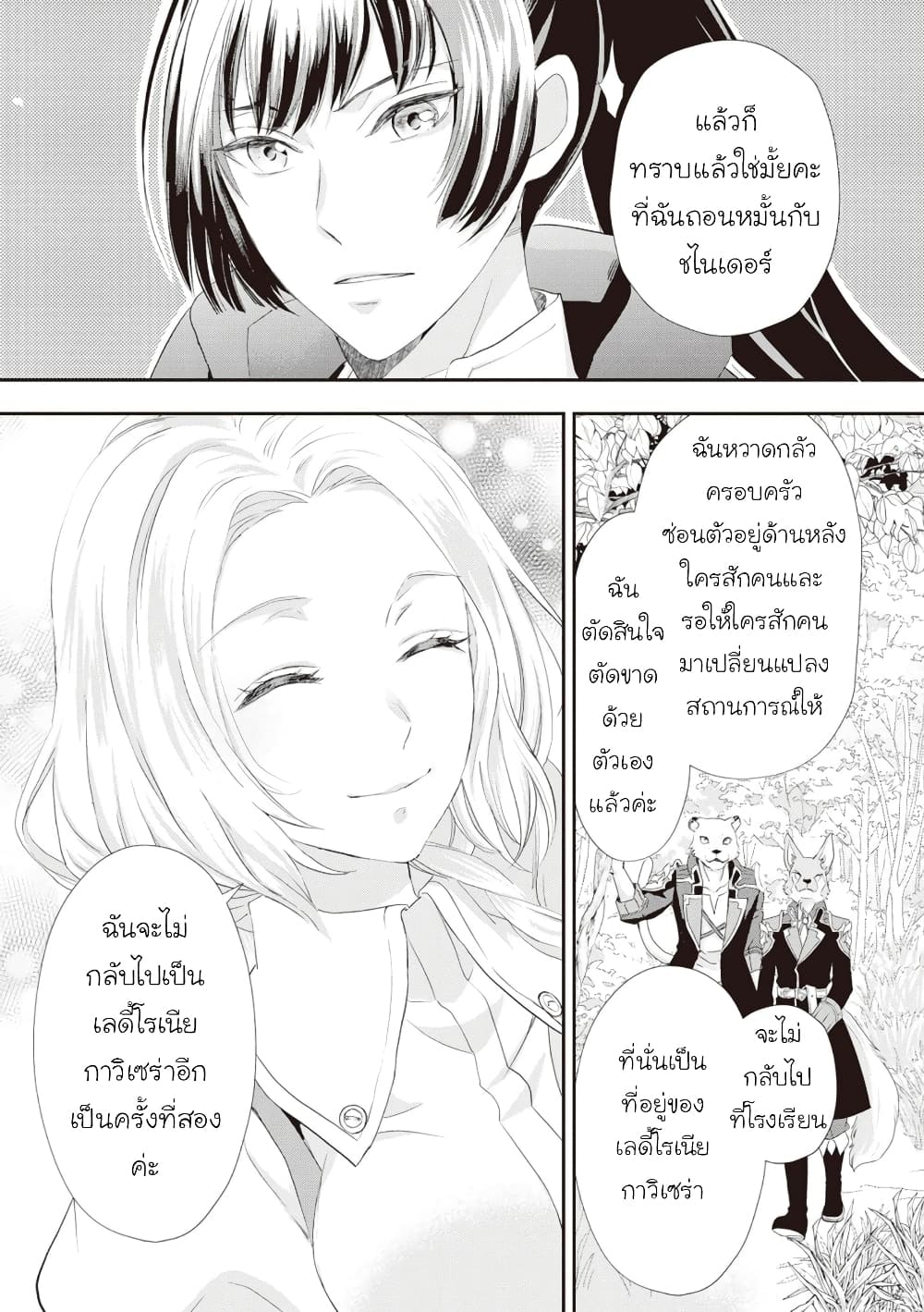 Reijou wa Mattari wo Goshomou เธ•เธญเธเธ—เธตเน 24 (27)