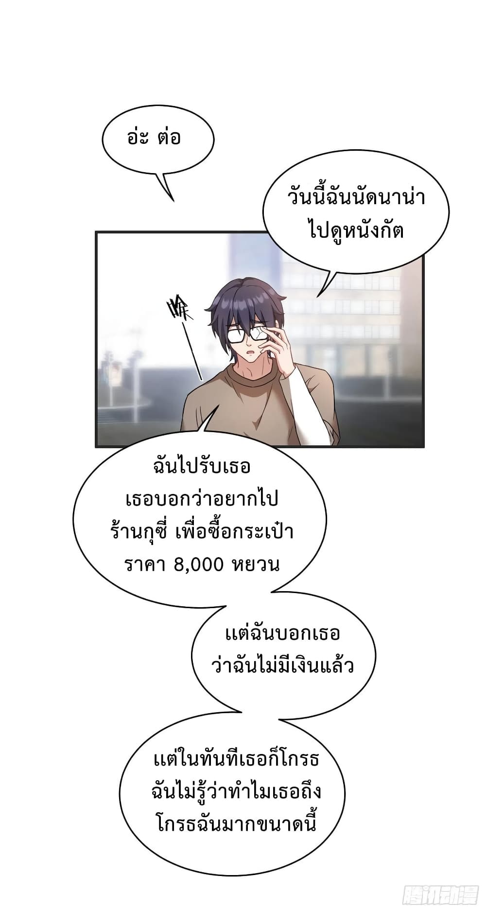 GOD Money Millions Millions Millions ตอนที่ 19 (18)