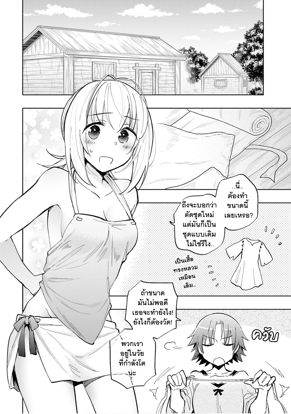 Takarakuji de 40 oku Atattandakedo Isekai ni Ijuu Suru เธ•เธญเธเธ—เธตเน 26 (5)