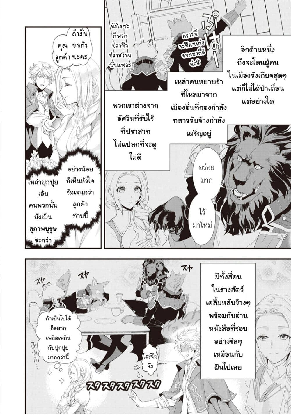 Reijou wa Mattari wo Goshomou เธ•เธญเธเธ—เธตเน 5 (17)