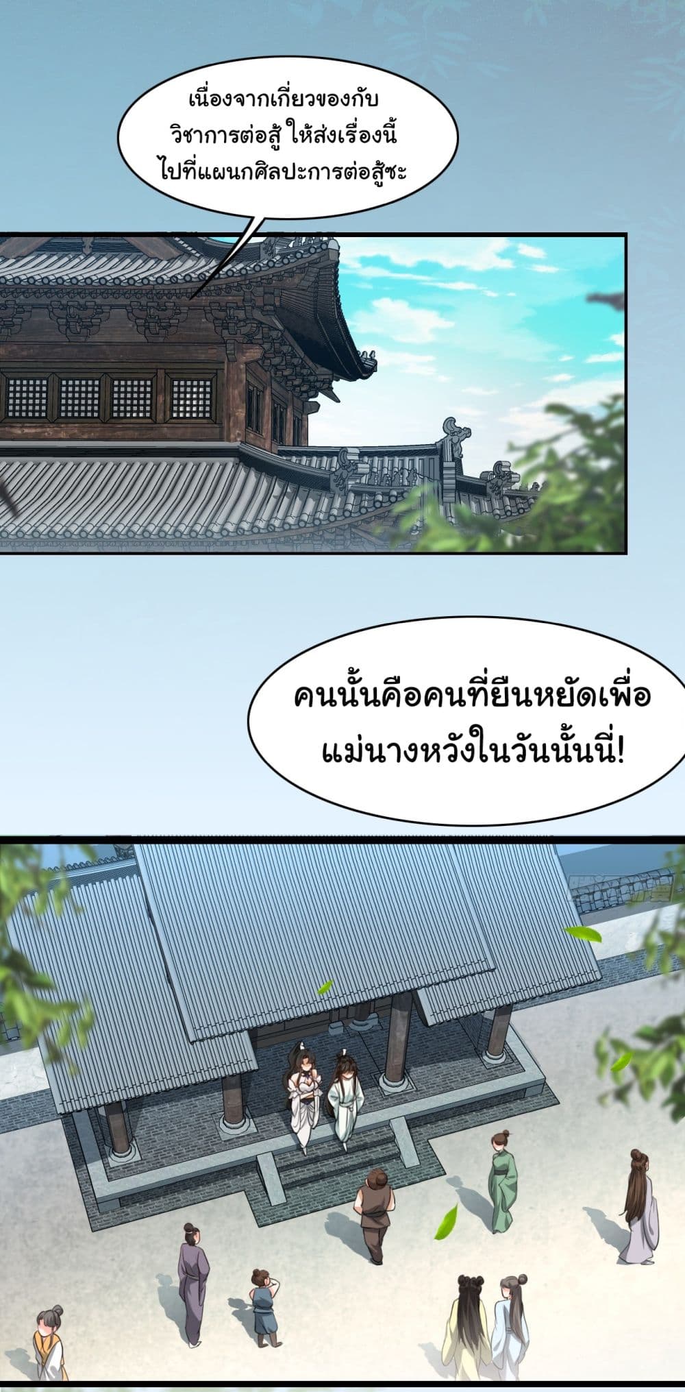 SystemOP เธ•เธญเธเธ—เธตเน 7 (10)