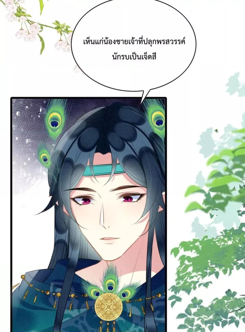 Help! The Snake Husband Loves Me So Much! เธ•เธญเธเธ—เธตเน 37 (23)