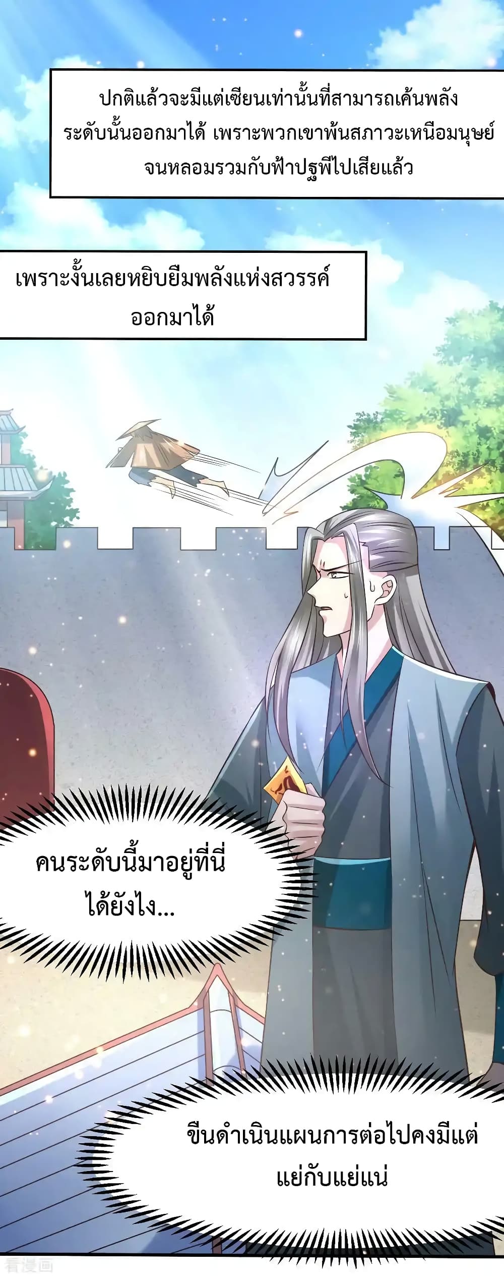 Immortal Husband on The Earth เธ•เธญเธเธ—เธตเน 61 (19)