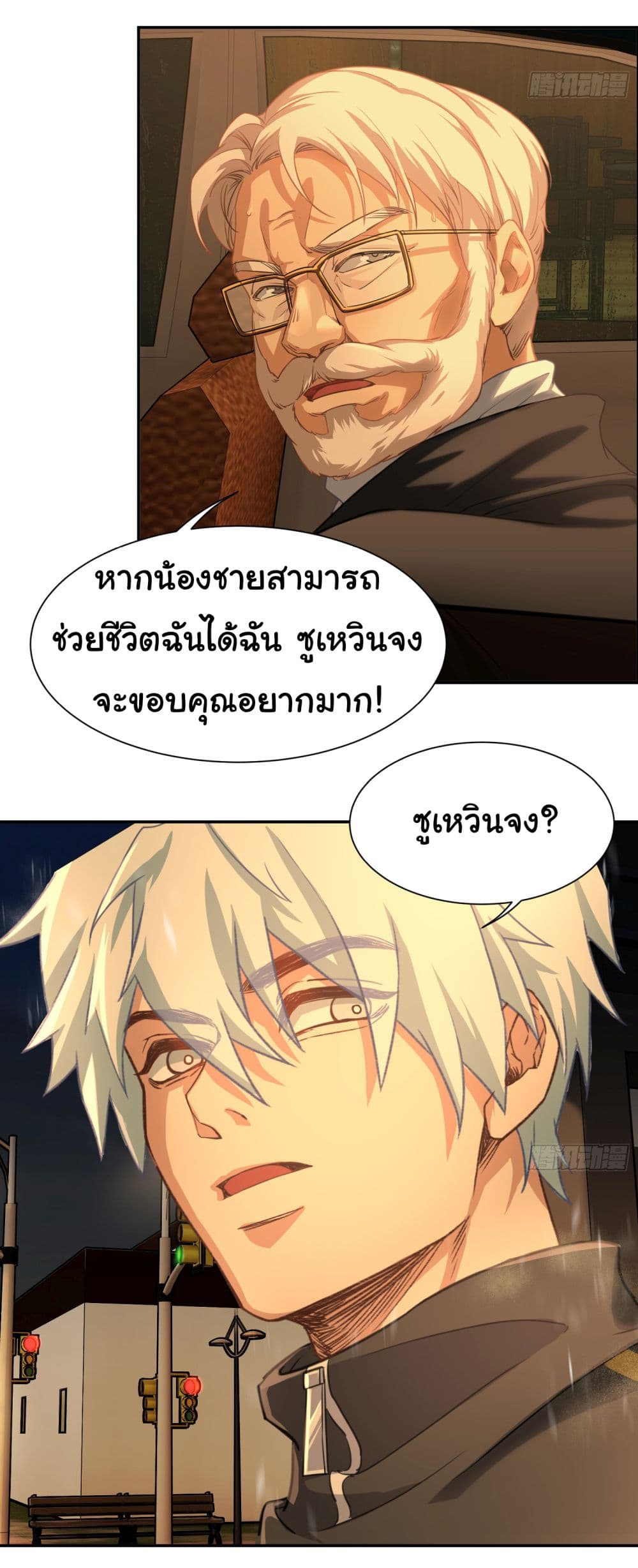 Dragon King Order เธ•เธญเธเธ—เธตเน 4 (17)