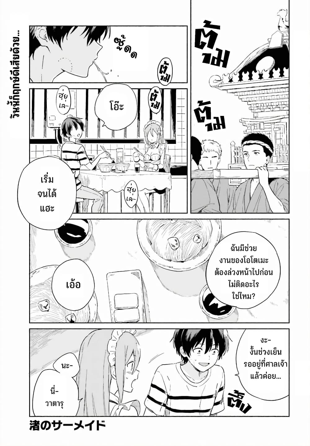 Nagisa no Shark Maid เธ•เธญเธเธ—เธตเน 10 (2)