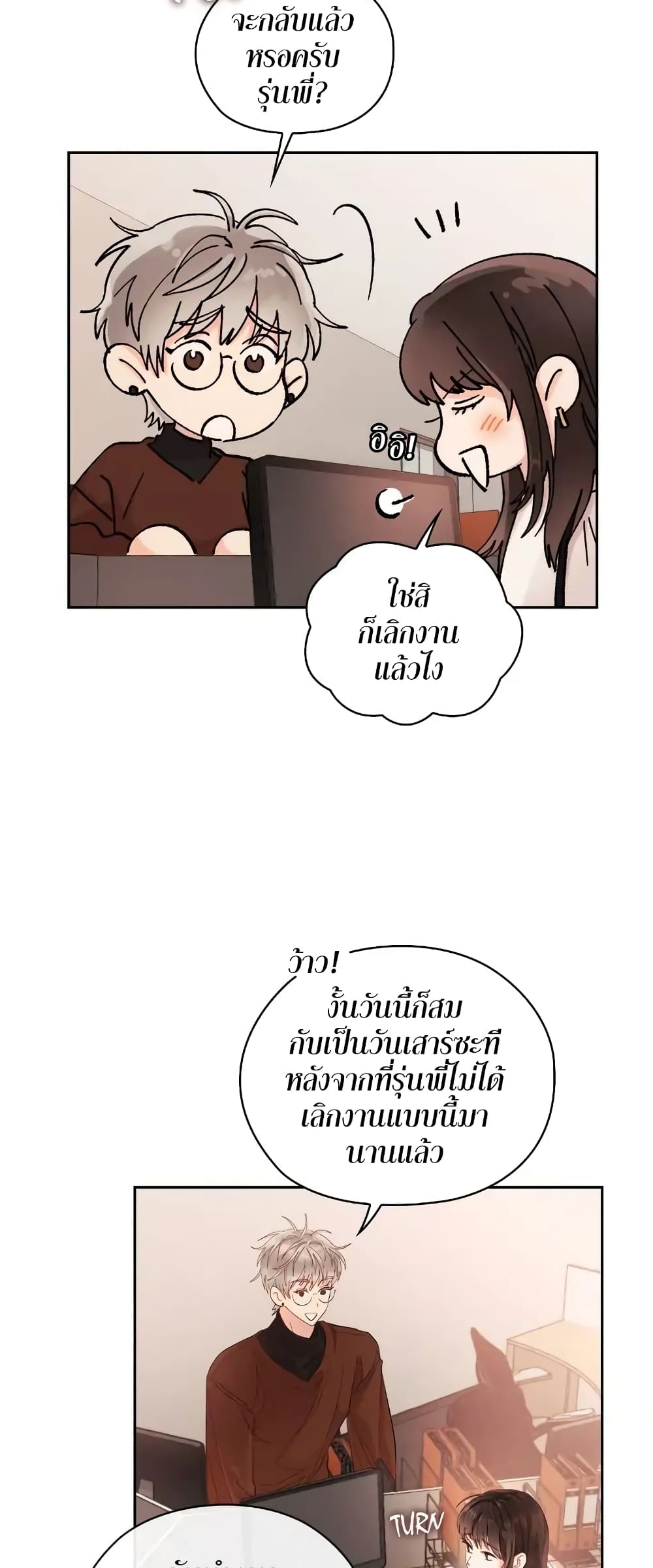 Quiet in the Office! ตอนที่ 6 (4)