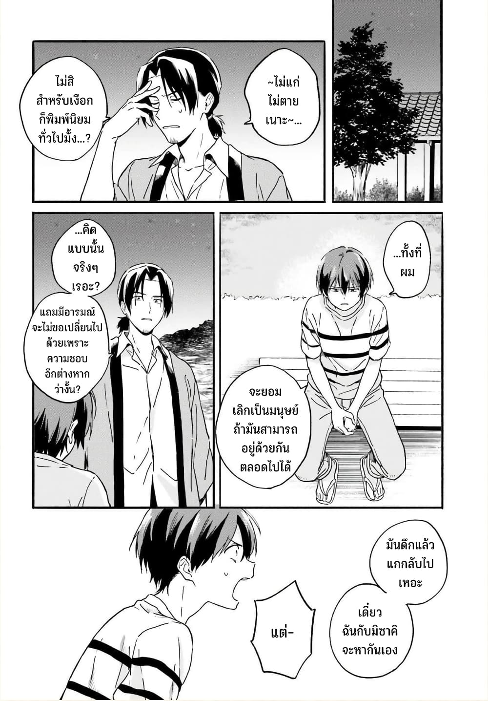 Nagisa no Shark Maid เธ•เธญเธเธ—เธตเน 12 (7)