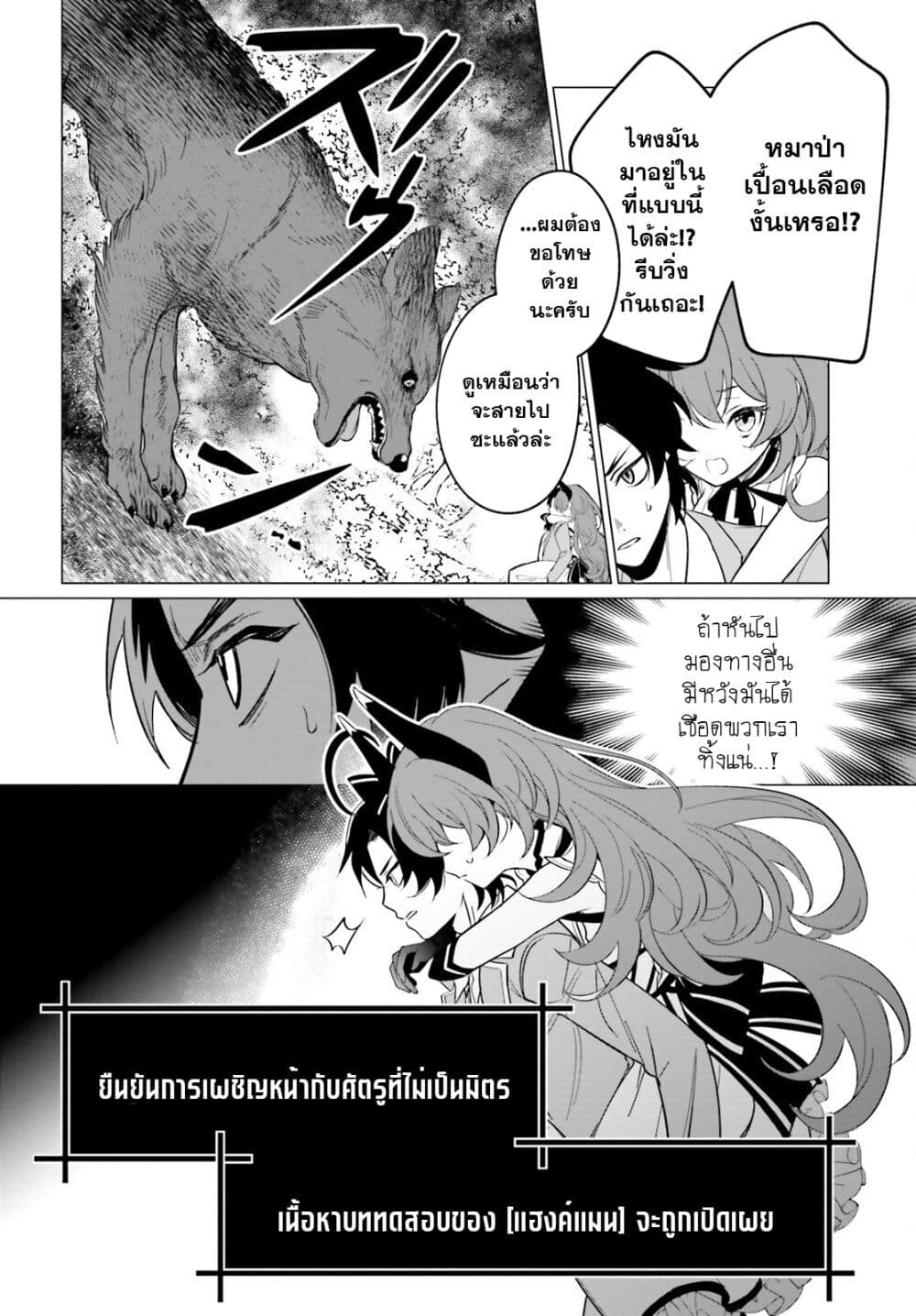 Maou Reijou no Shikousha ตอนที่ 2.2 (2)