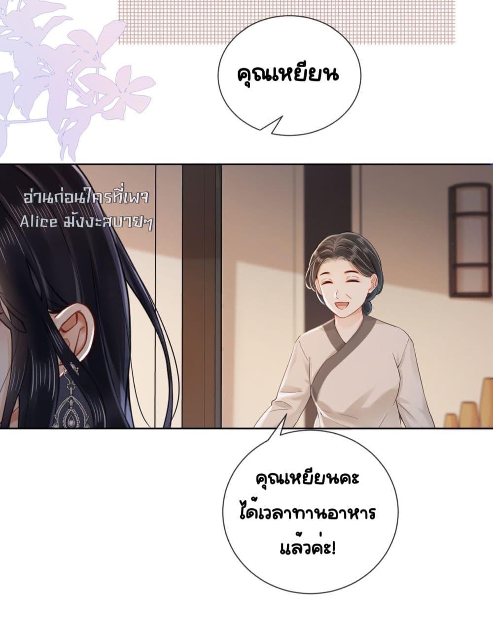 Warm Wedding Sweet to the Bone ตอนที่ 5 (24)