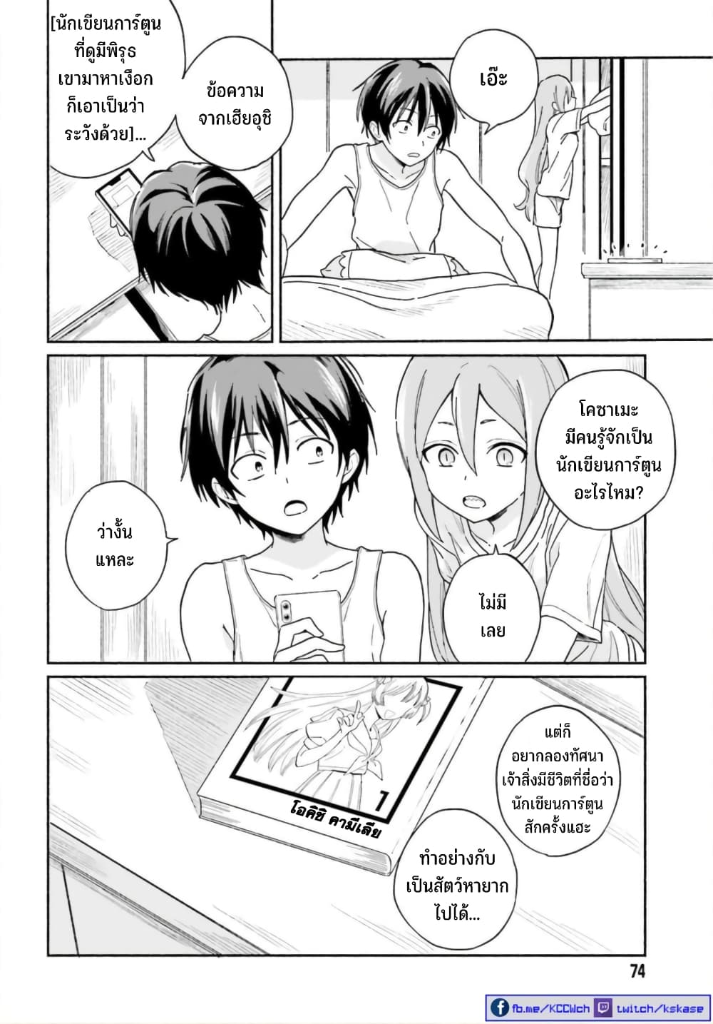 Nagisa no Shark Maid เธ•เธญเธเธ—เธตเน 8 (3)