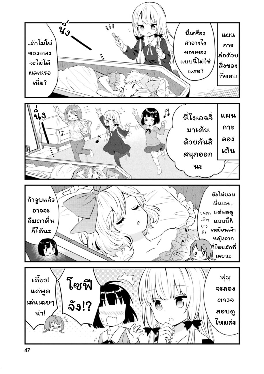 Tonari No Kyuuketsuki San 77 05