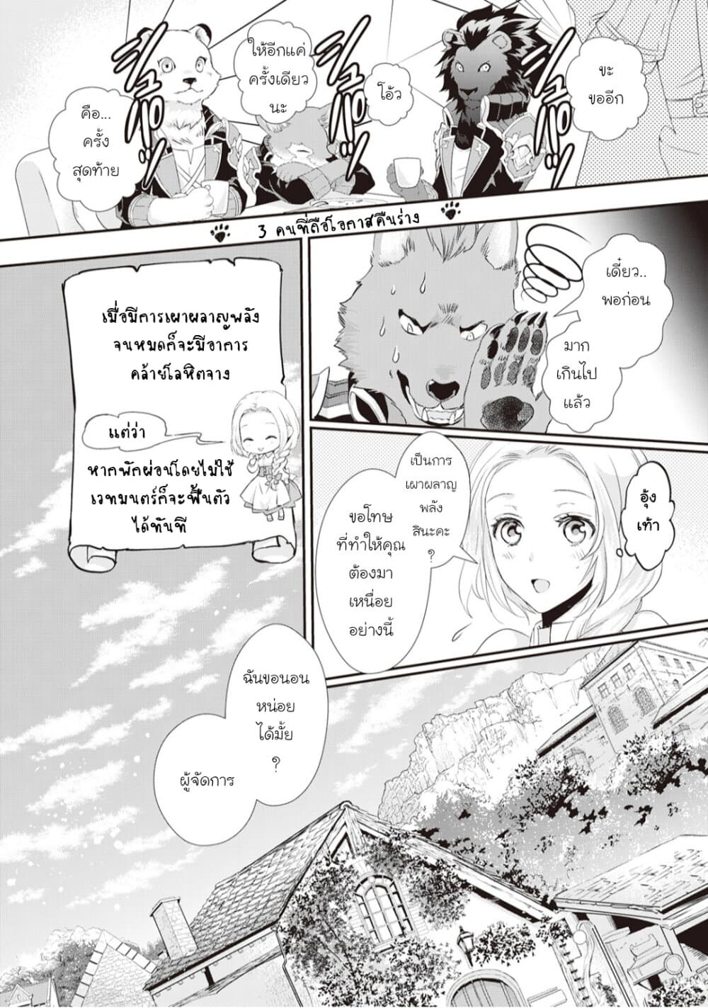 Reijou wa Mattari wo Goshomou เธ•เธญเธเธ—เธตเน 6 (18)