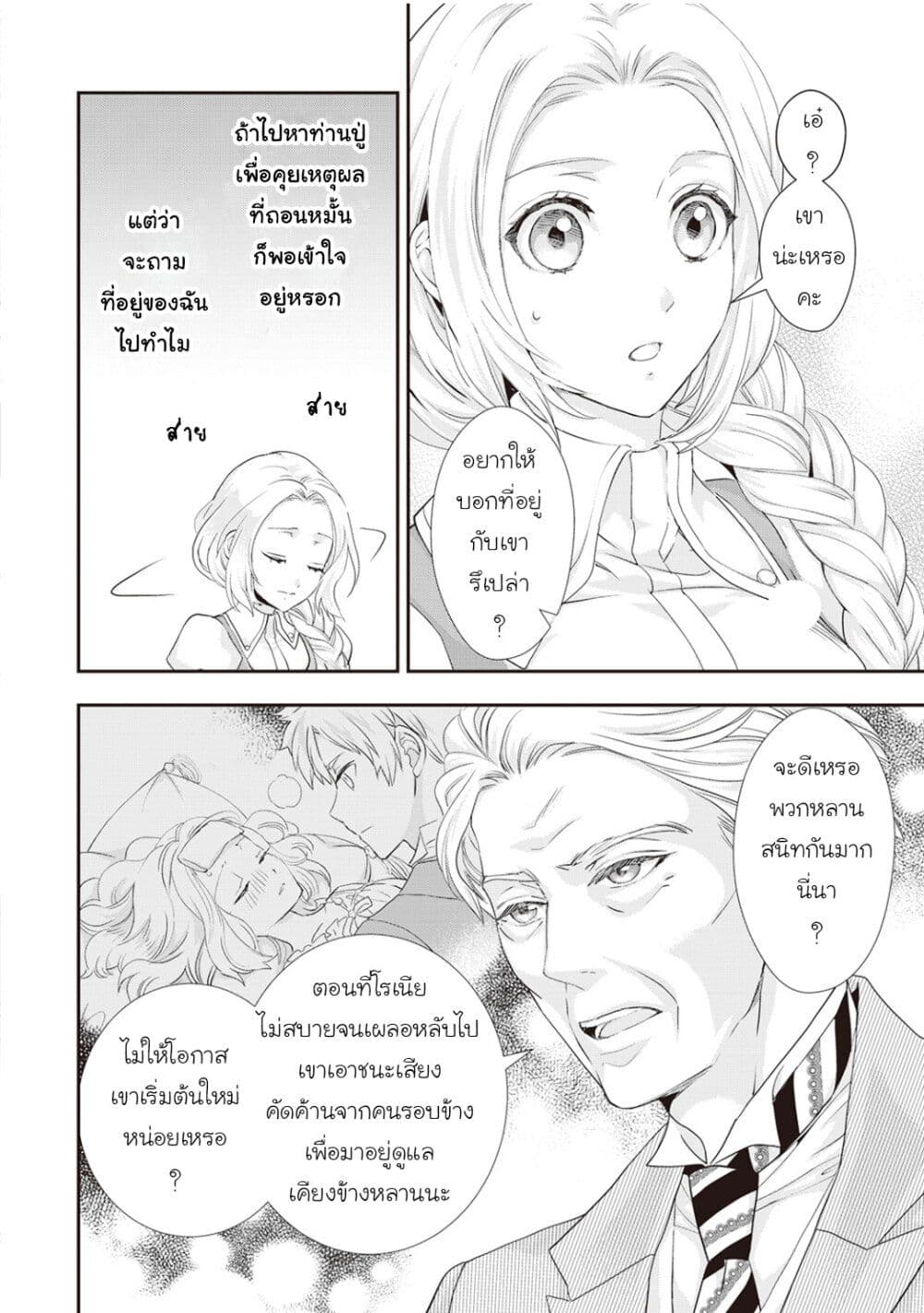 Reijou wa Mattari wo Goshomou เธ•เธญเธเธ—เธตเน 9 (14)