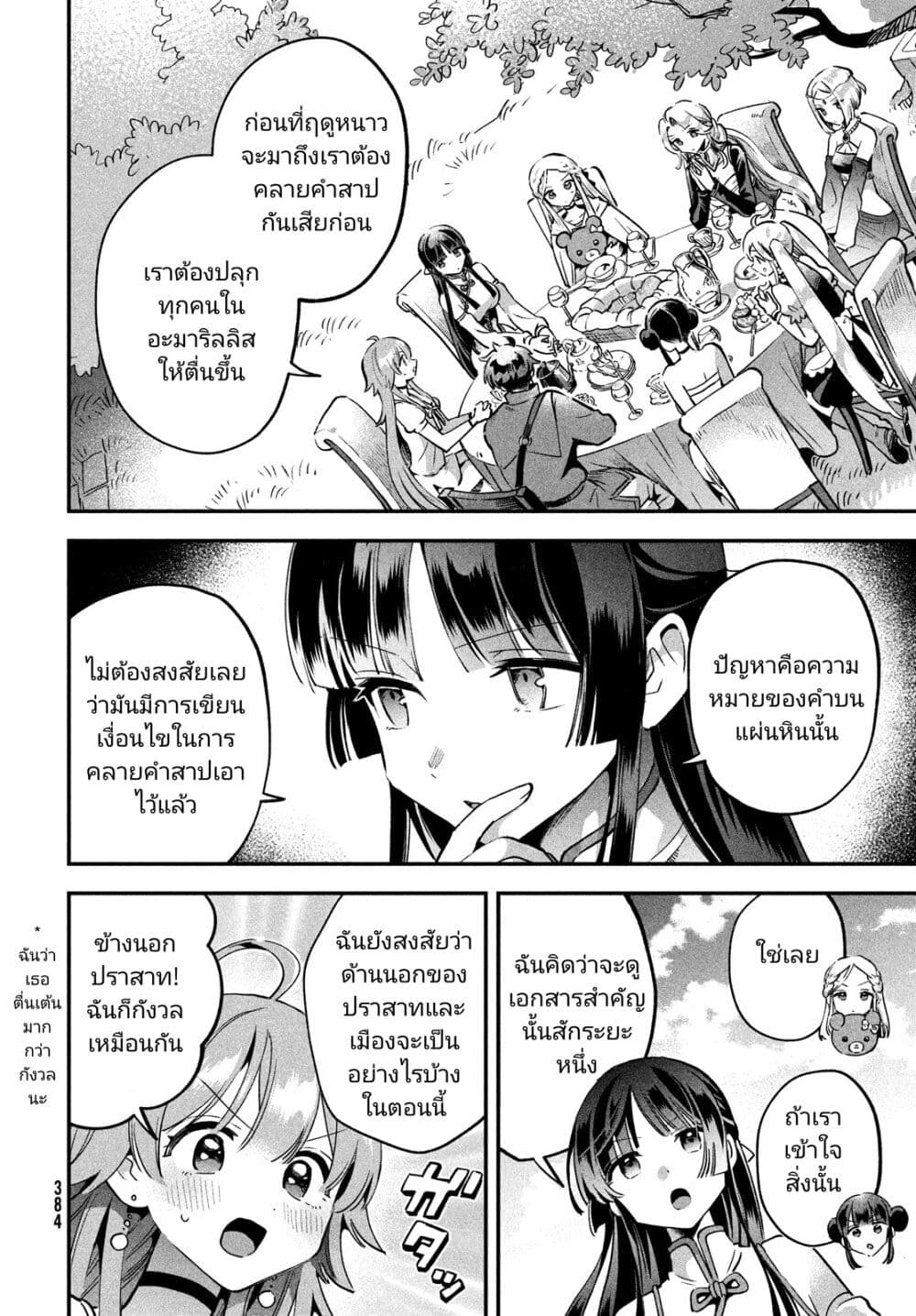 7 Nin no Nemuri Hime เธ•เธญเธเธ—เธตเน 29 (8)