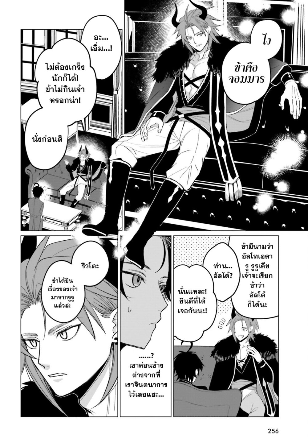 Maou Reijou no Shikousha 3.1 04