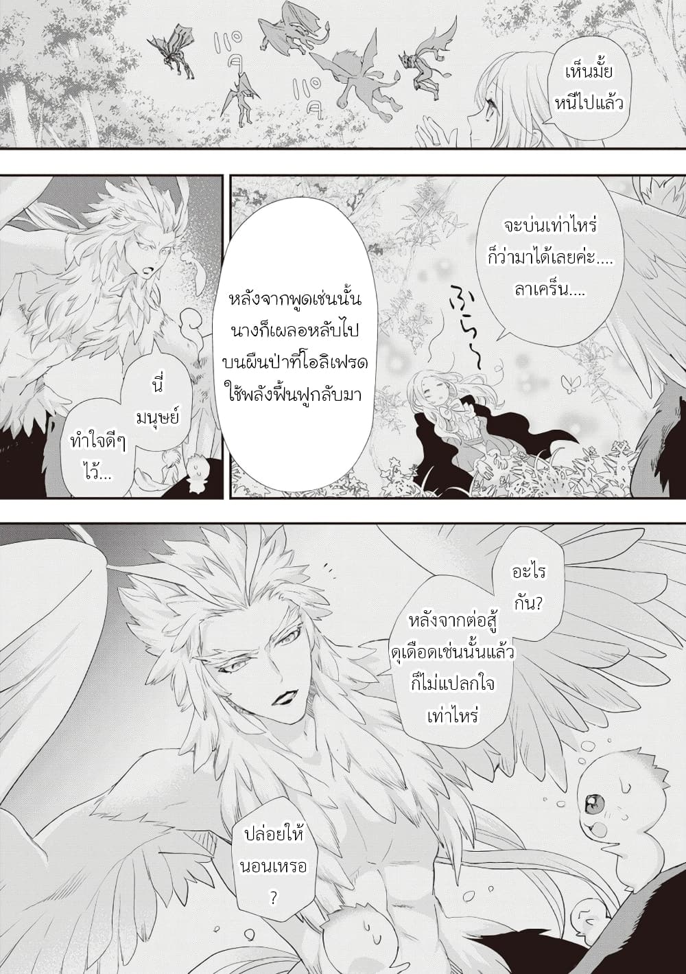 Reijou wa Mattari wo Goshomou เธ•เธญเธเธ—เธตเน 24 (6)