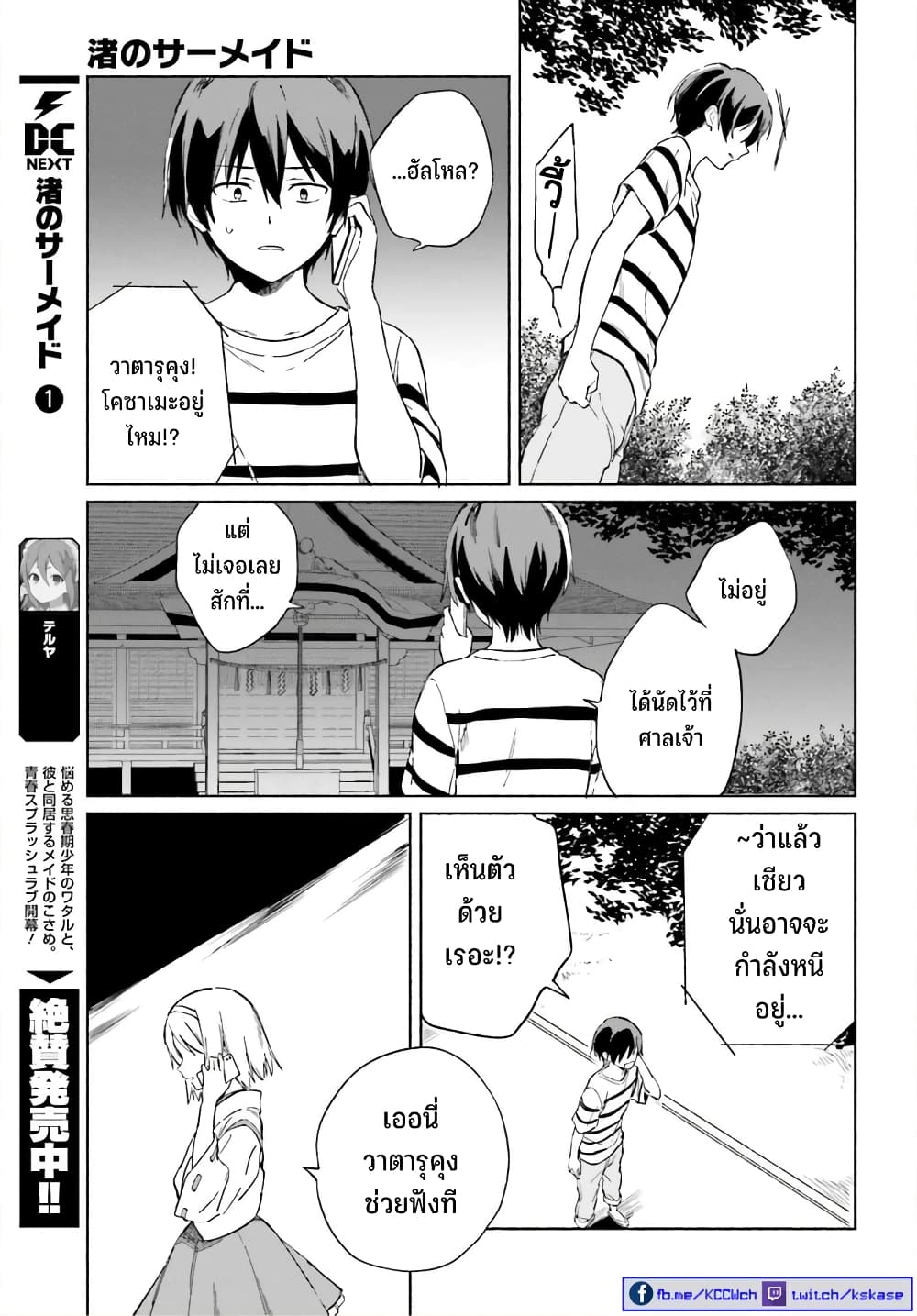 Nagisa no Shark Maid เธ•เธญเธเธ—เธตเน 11 (20)