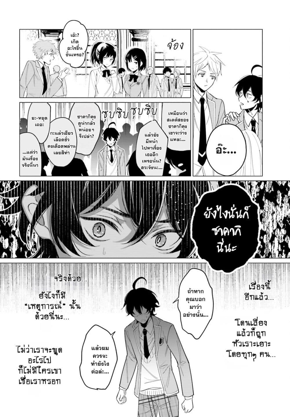 Maou Reijou no Shikousha ตอนที่ 1.1 (12)