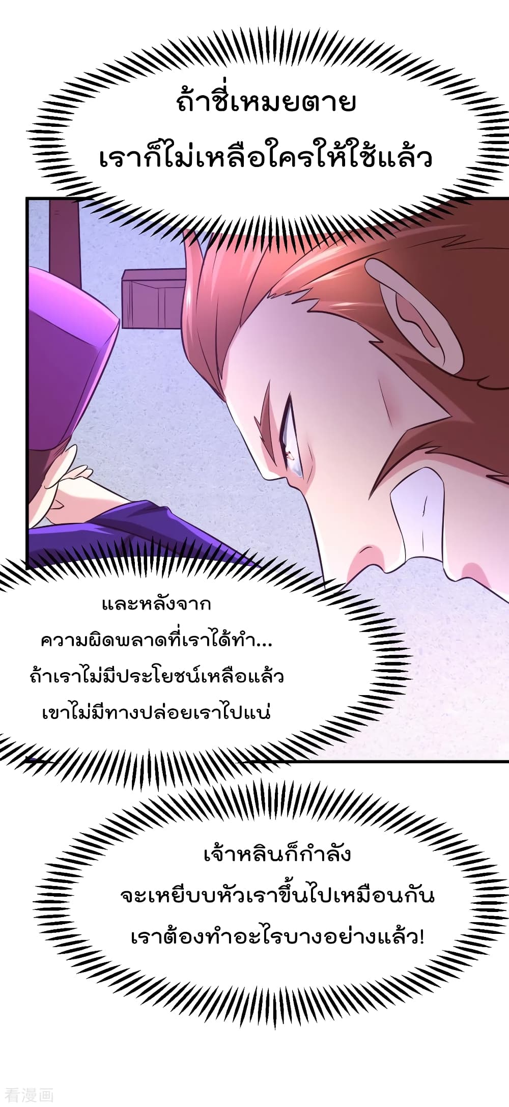 Immortal Husband on The Earth เธ•เธญเธเธ—เธตเน 55 (29)