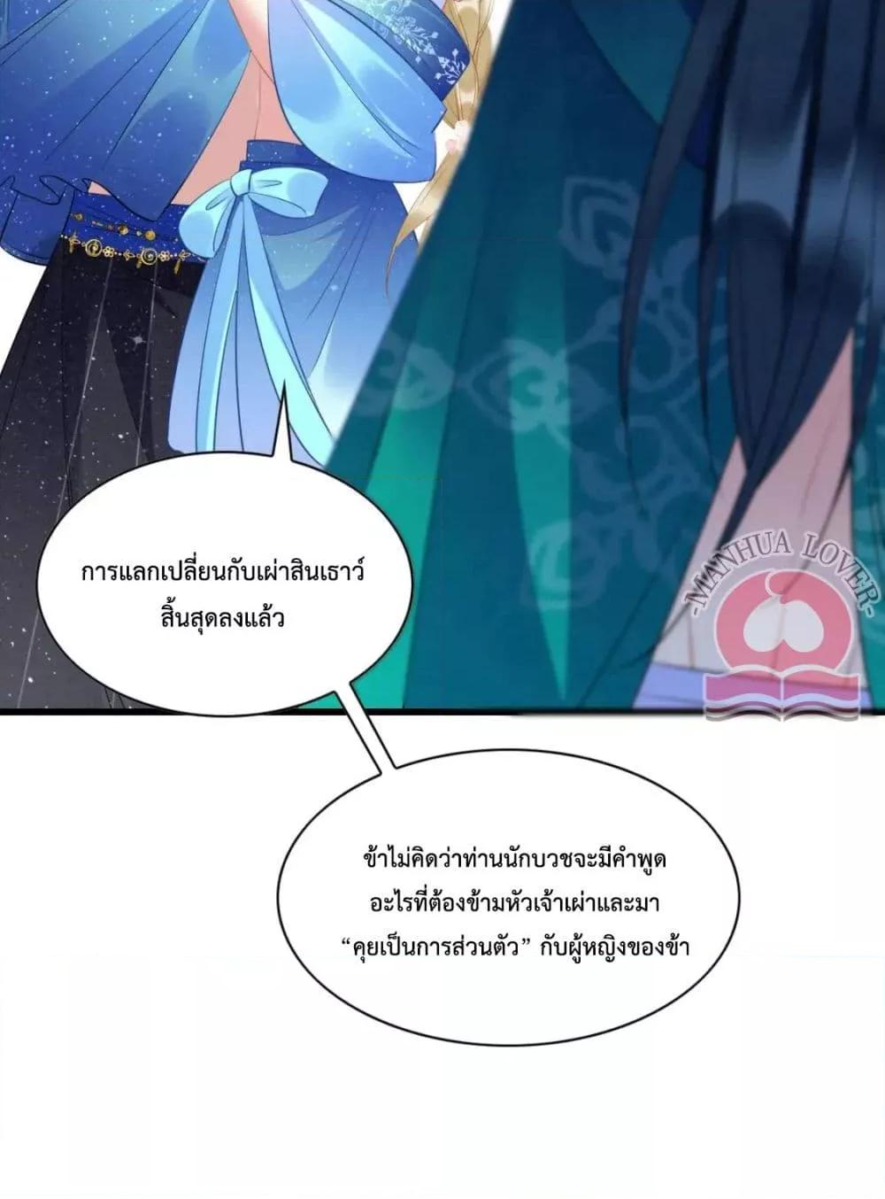 Help! The Snake Husband Loves Me So Much! เธ•เธญเธเธ—เธตเน 37 (26)