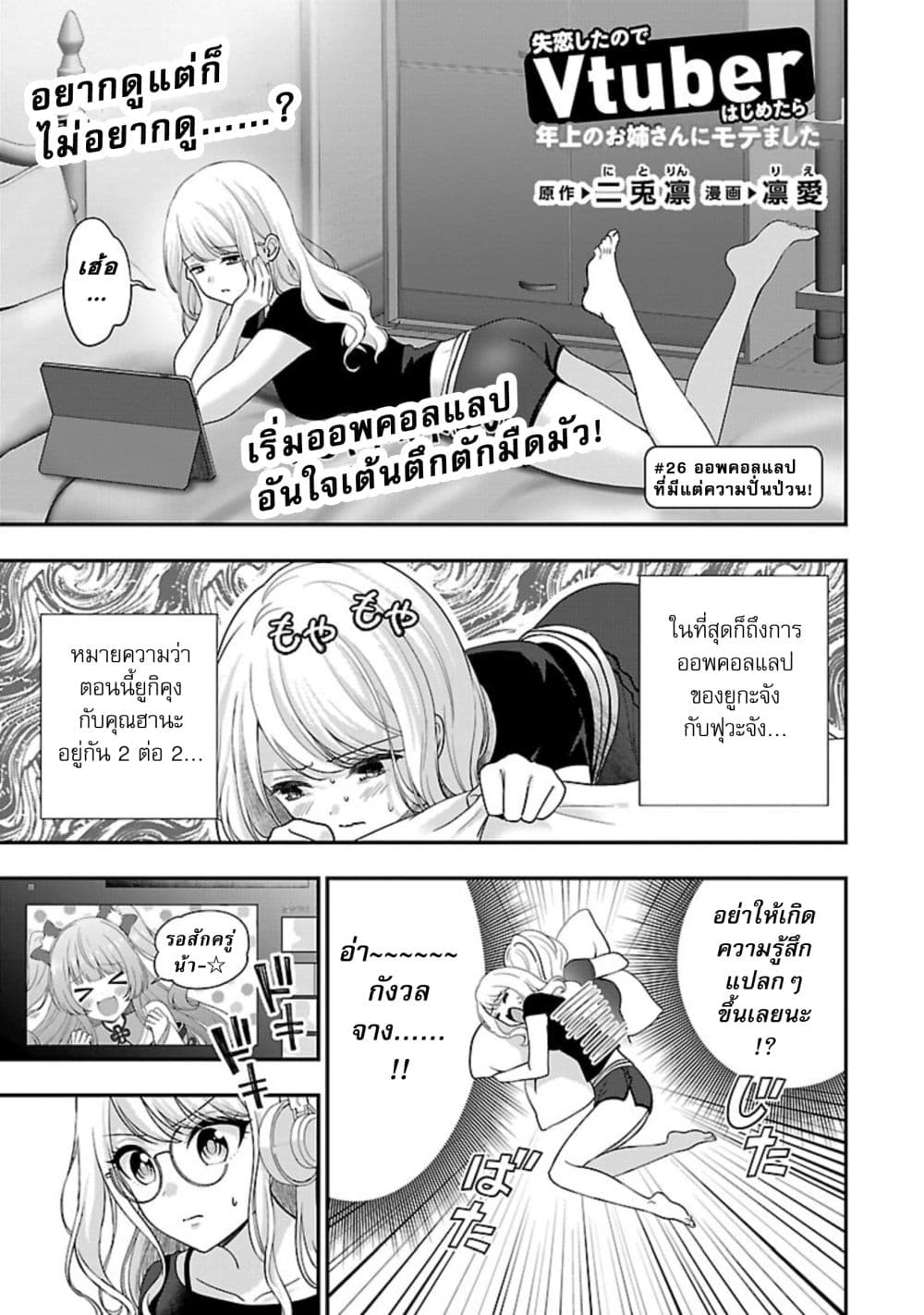 Shitsuren Shita Node Vtuber Hajimeta เธ•เธญเธเธ—เธตเน 26 (1)