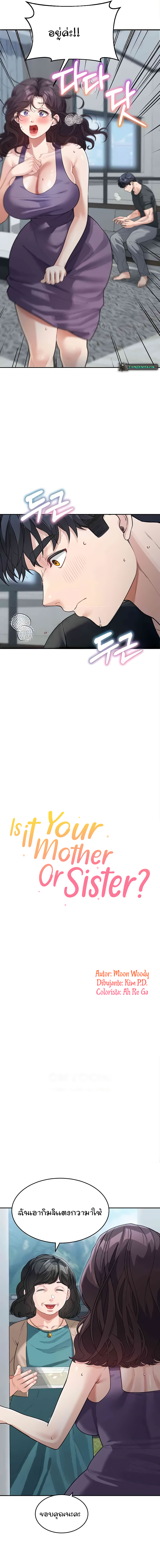 Is It Your Mother or Sister ตอนที่ 23 5