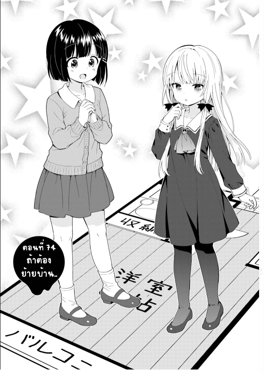 Tonari No Kyuuketsuki San 74 1