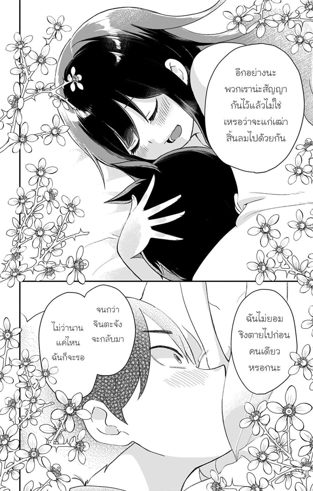 Shouwa Otome Otogibanashi เธ•เธญเธเธ—เธตเน 39 (18)