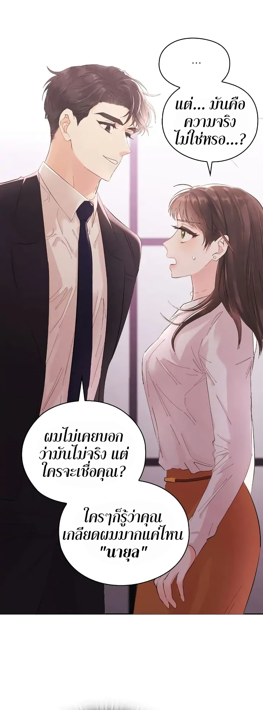 Quiet in the Office! ตอนที่ 2 (27)