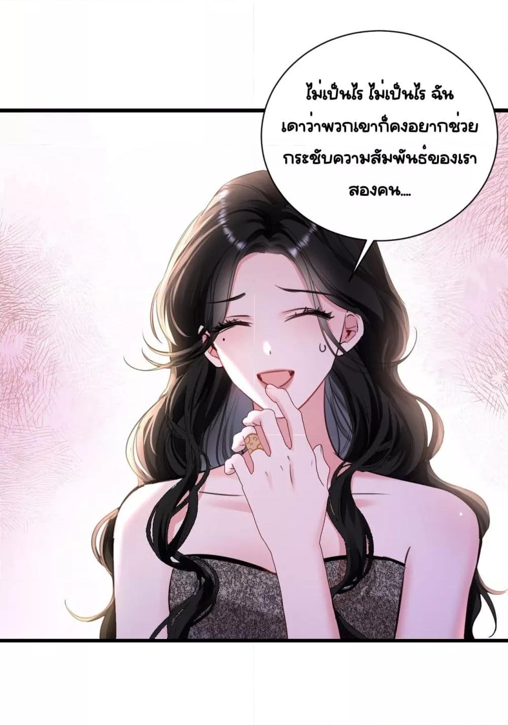 Sorry, I’m a Boss Too ตอนที่ 5 (17)