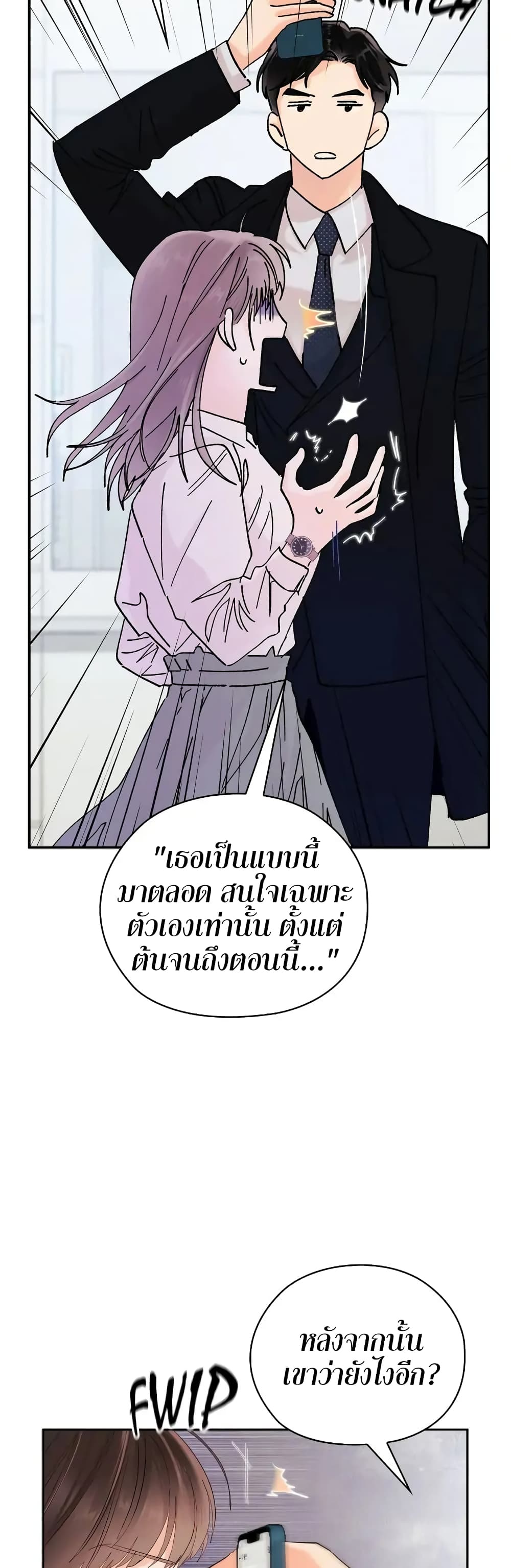 Quiet in the Office! ตอนที่ 4 (35)