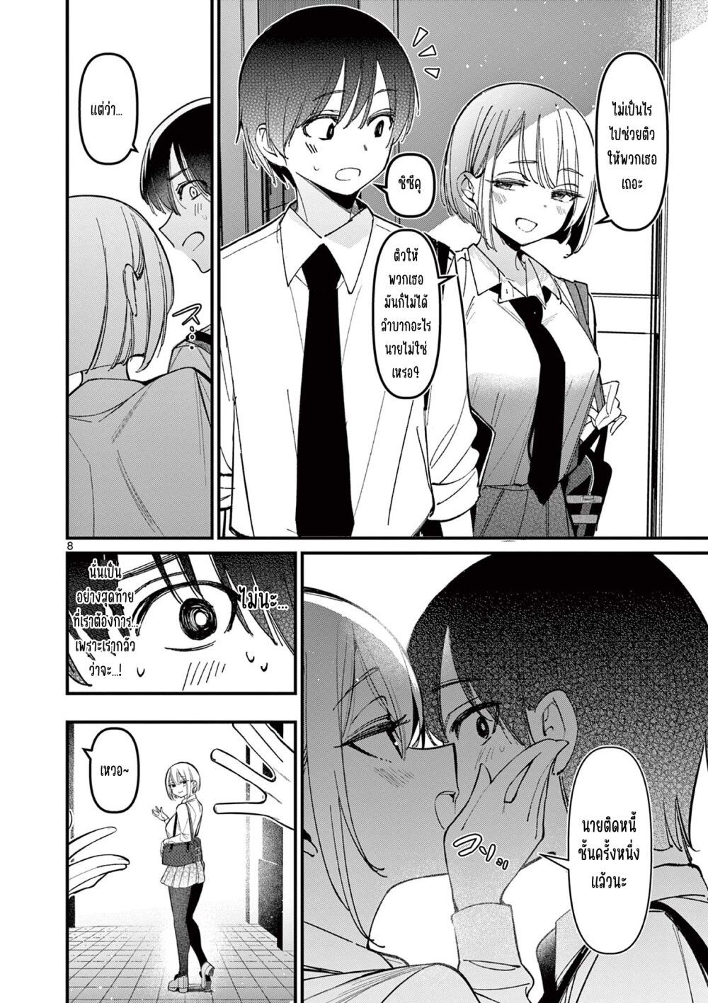 Aitsu no Kanojo 31 08