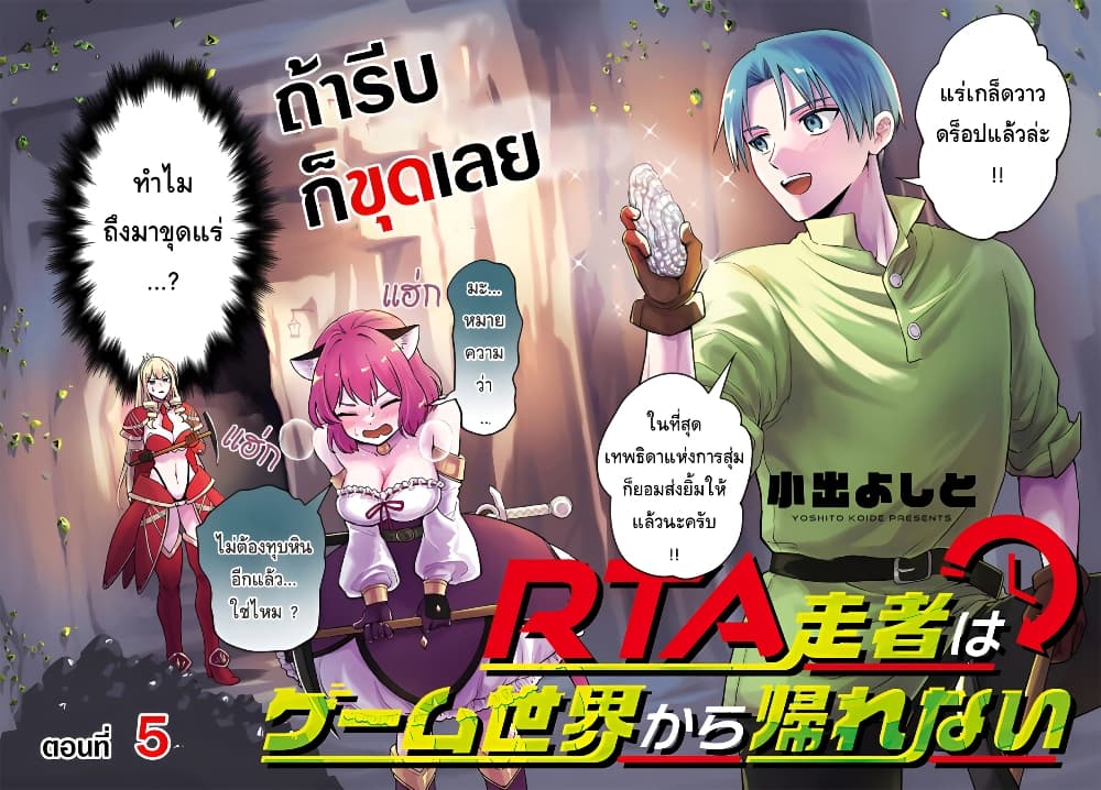 RTA Sousha wa Game Sekai kara Kaerarenai เธ•เธญเธเธ—เธตเน 5 (3)